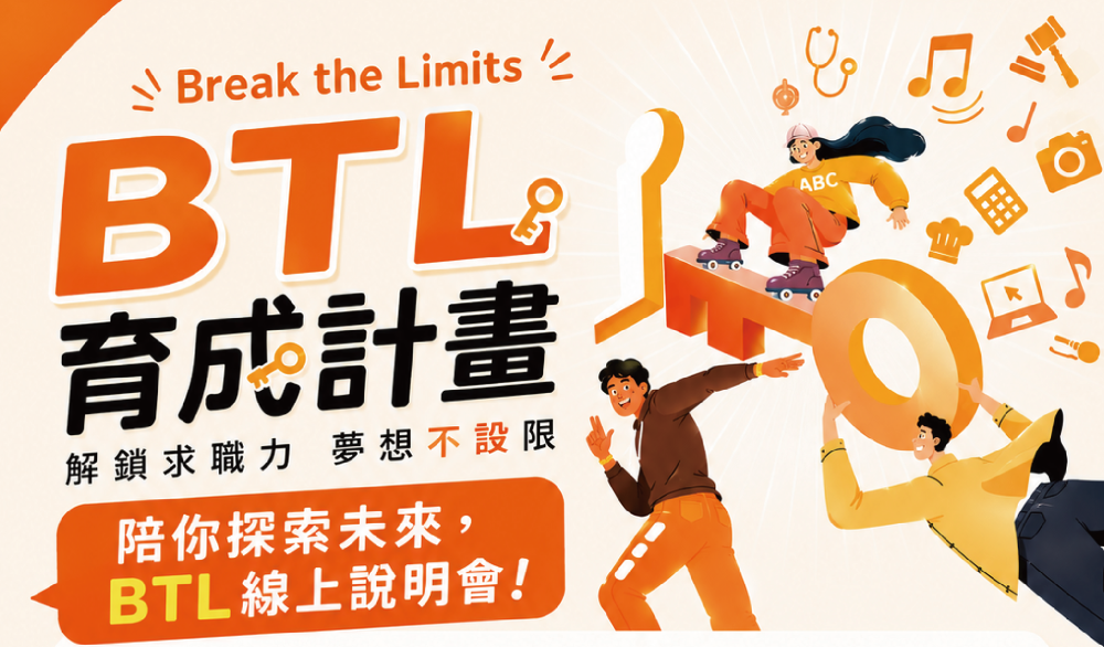 你對申請資格、助學金、企業實習還有疑問嗎？ 線上說明會讓你更清楚✨